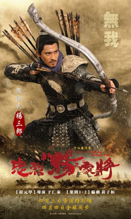 Saving General Yang Movie Poster