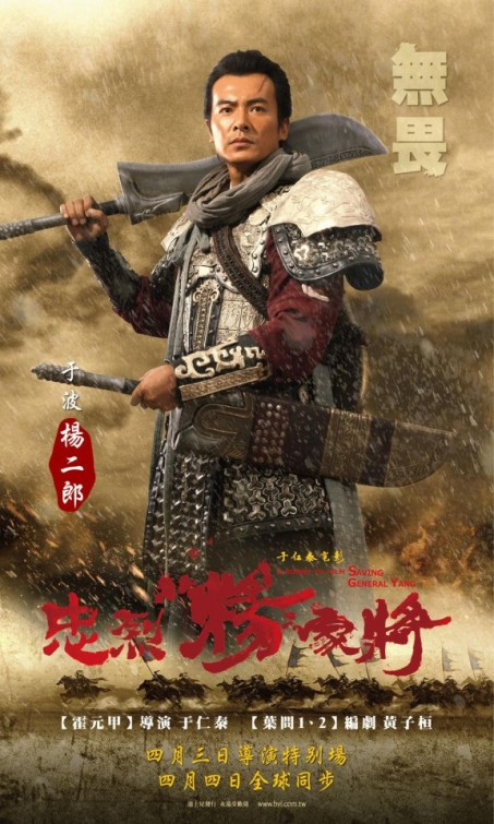 Saving General Yang Movie Poster