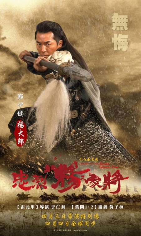 Saving General Yang Movie Poster