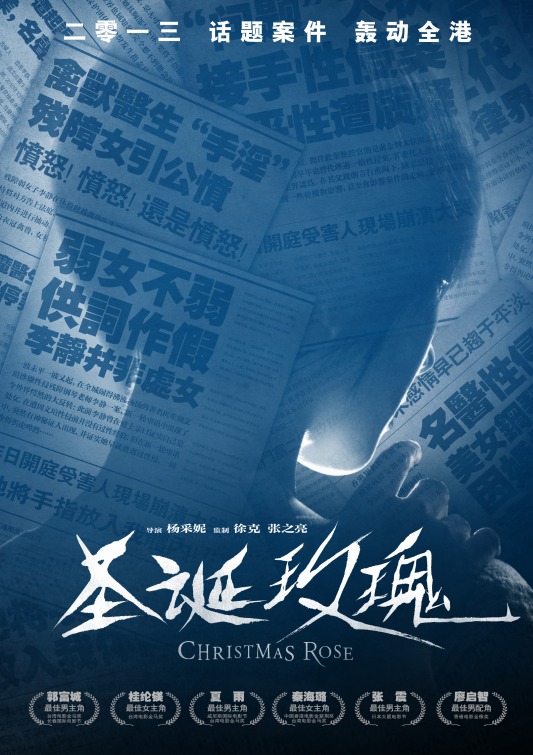 Sheng dan mei gui Movie Poster