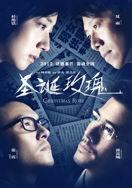 Sheng dan mei gui Movie Poster