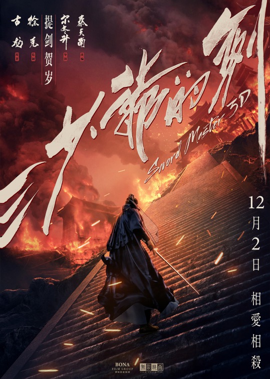 San shao ye de jian Movie Poster