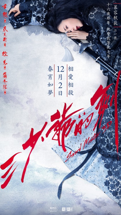 San shao ye de jian Movie Poster