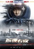 Shock Wave (2017) Thumbnail