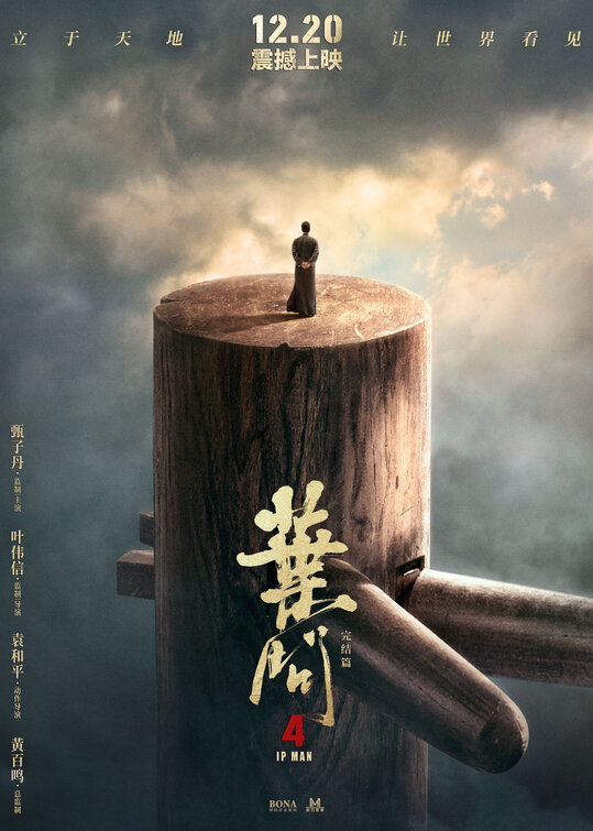 Yip Man 4 Movie Poster