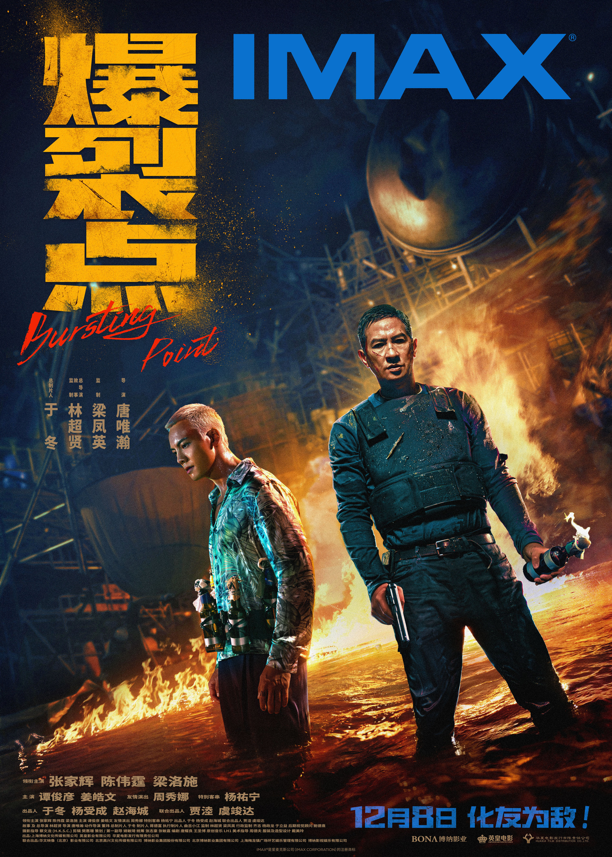 Mega Sized Movie Poster Image for Bursting Point (#4 of 5)