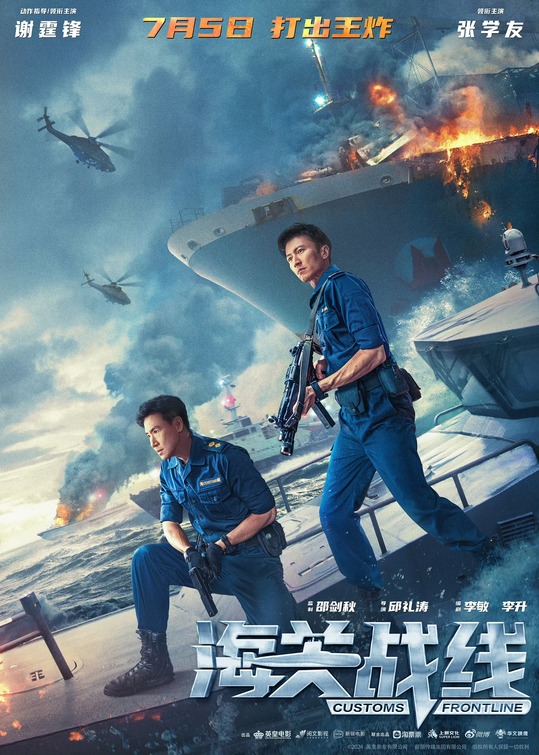 Customs Frontline Movie Poster