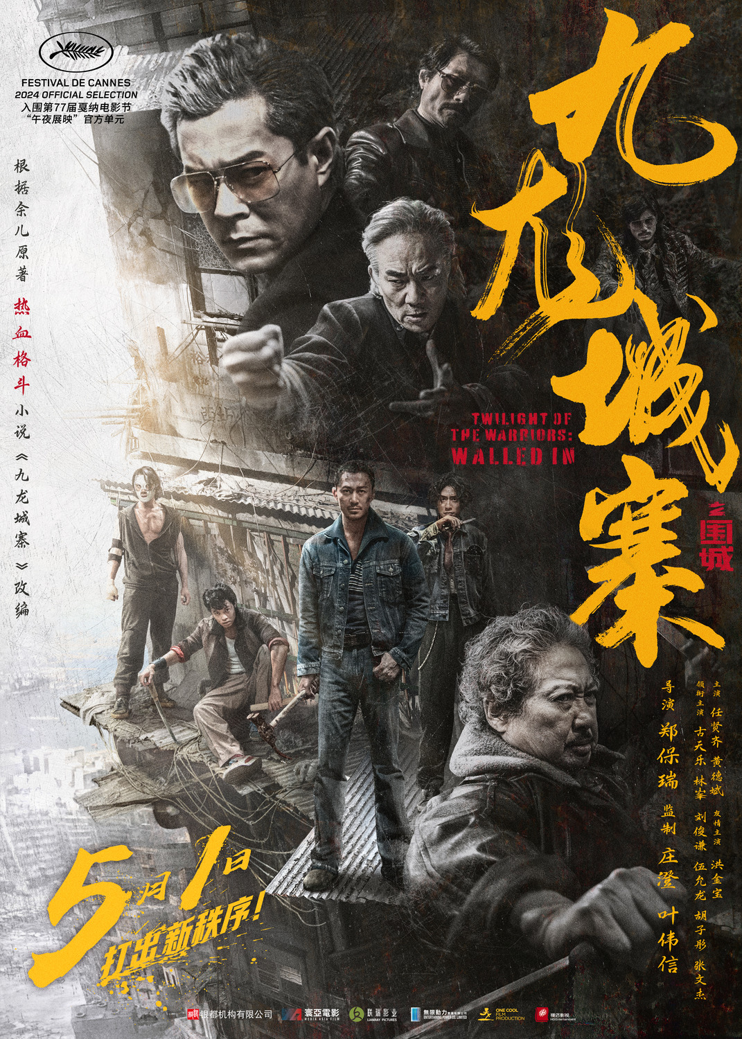 Extra Large Movie Poster Image for Jiu Lóng Chéng Zhài·Wéi Chéng (#3 of 3)