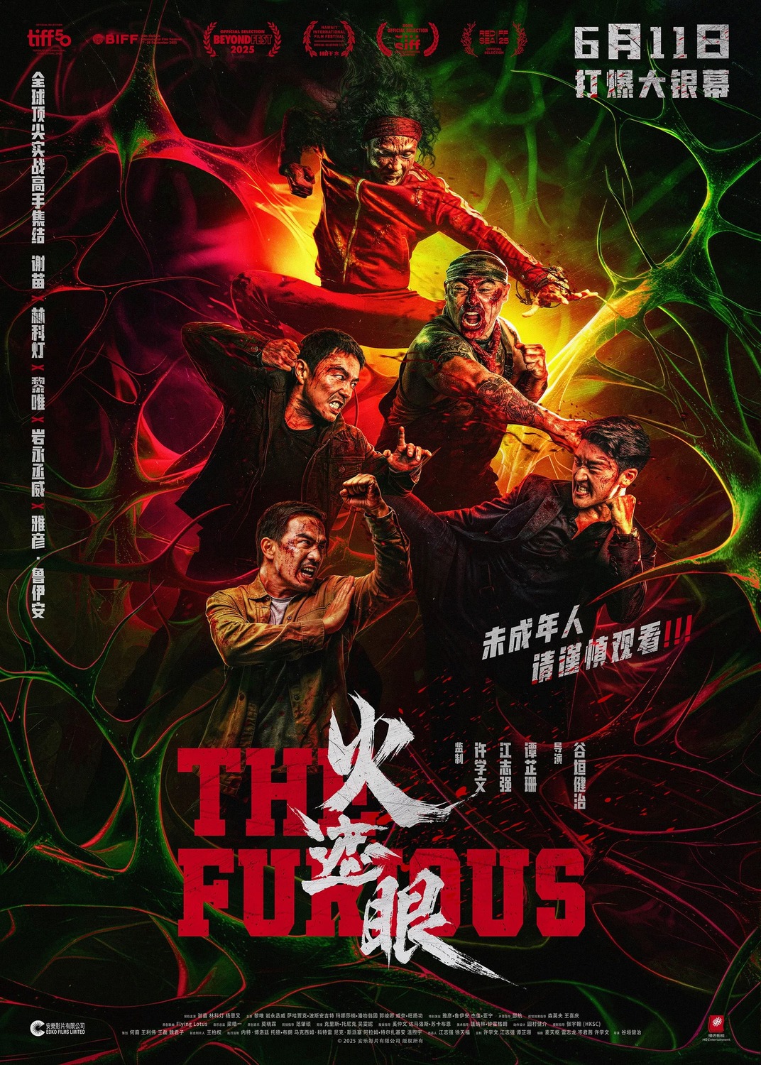 Extra Large Movie Poster Image for Huo zhe yan (#3 of 6)