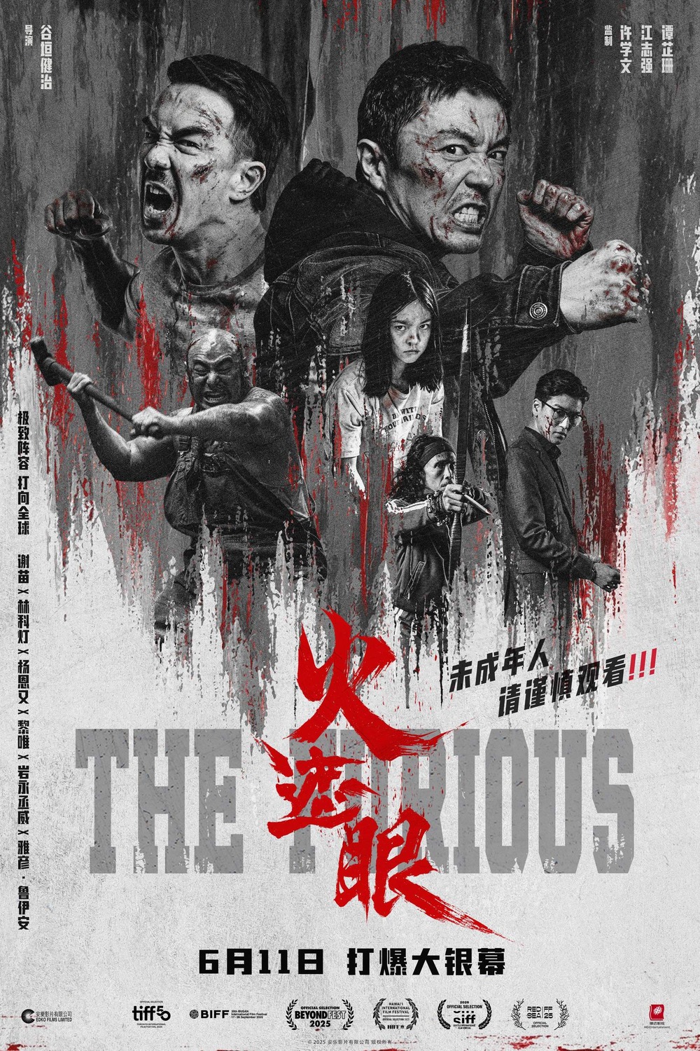 Extra Large Movie Poster Image for Huo zhe yan (#4 of 6)