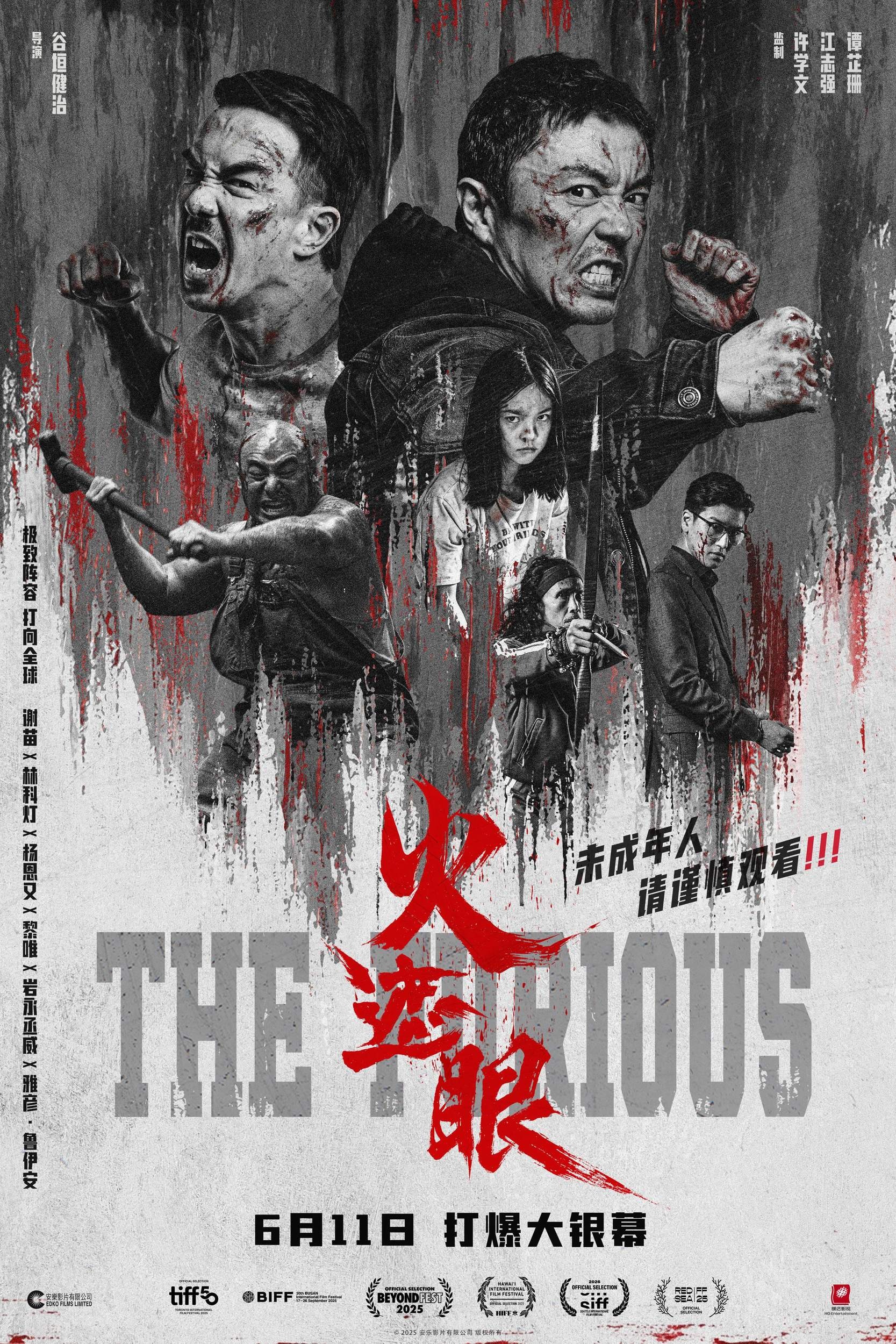 Mega Sized Movie Poster Image for Huo zhe yan (#4 of 6)