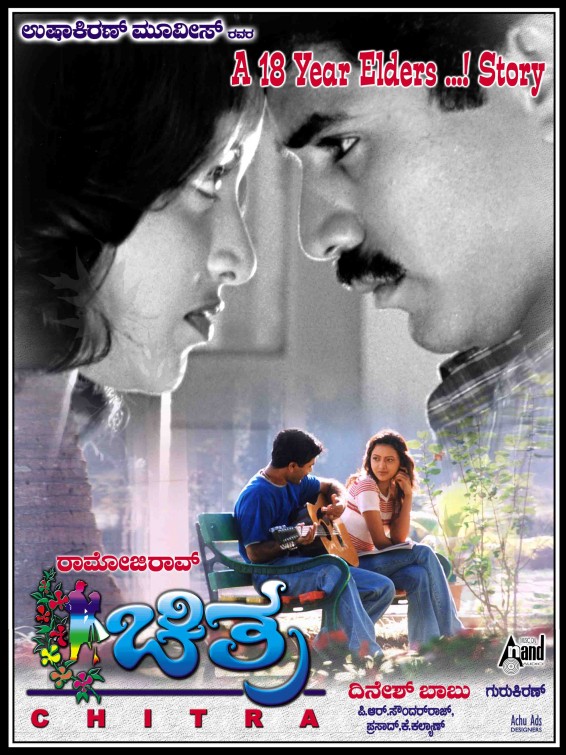 Chitra Movie Poster