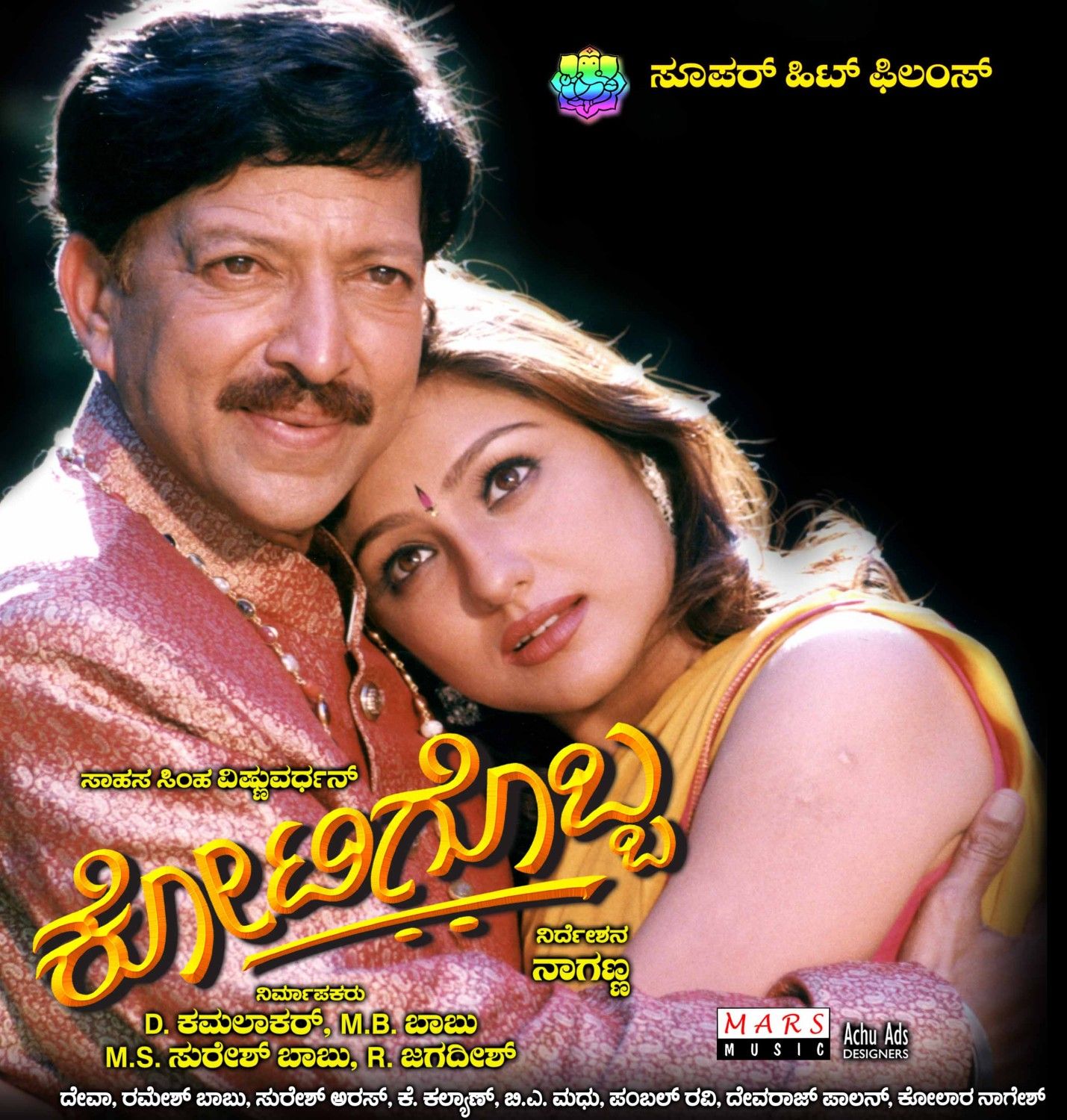 Extra Large Movie Poster Image for Kotigobba (#3 of 3)