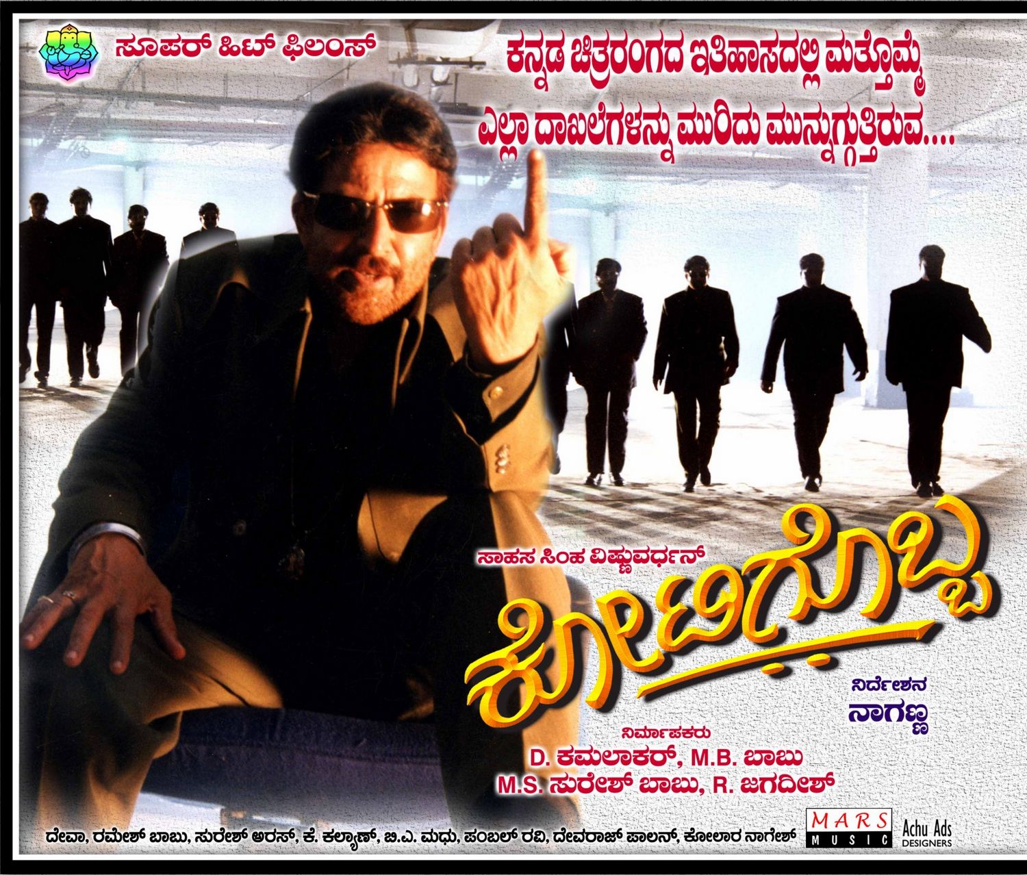 Extra Large Movie Poster Image for Kotigobba (#1 of 3)