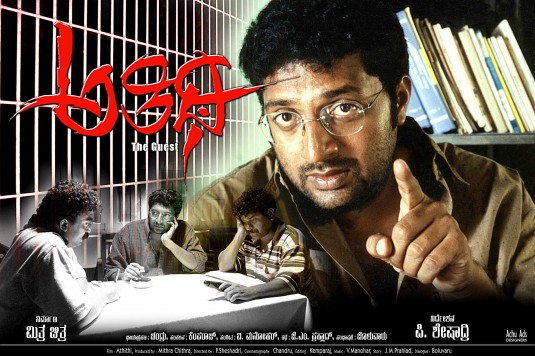 Athithi Movie Poster