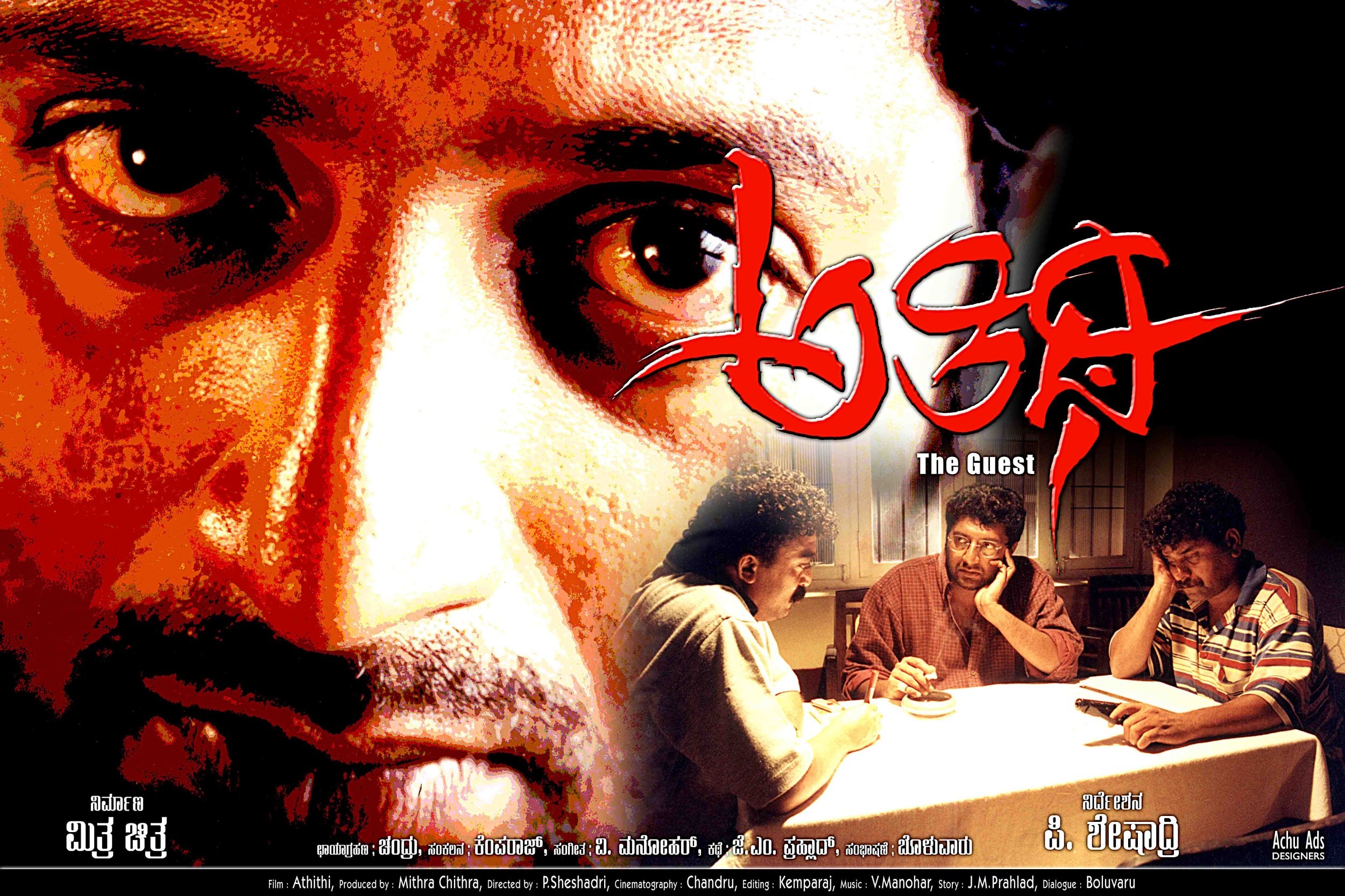 Mega Sized Movie Poster Image for Athithi (#6 of 6)