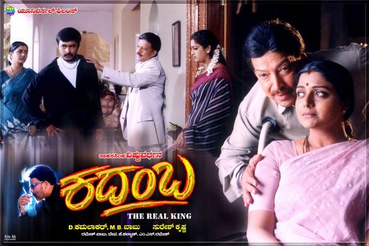 Kadamba Movie Poster