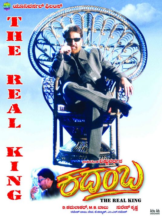 Kadamba Movie Poster