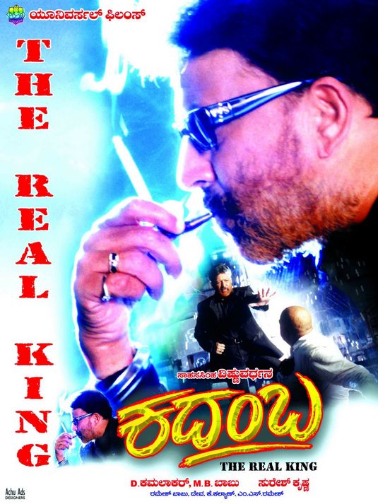 Kadamba Movie Poster