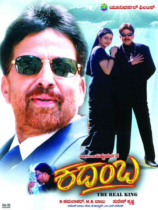 Kadamba Movie Poster