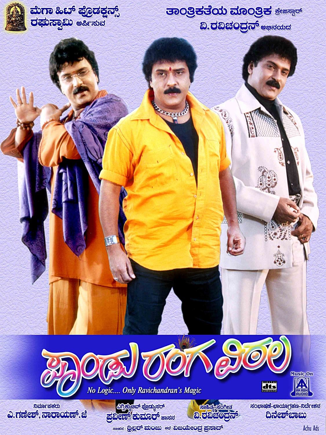 Extra Large Movie Poster Image for Pandurangavittala (#2 of 7)