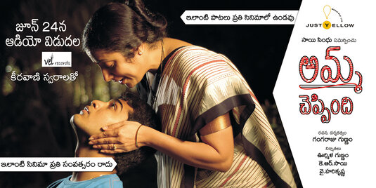 Amma Cheppindi Movie Poster