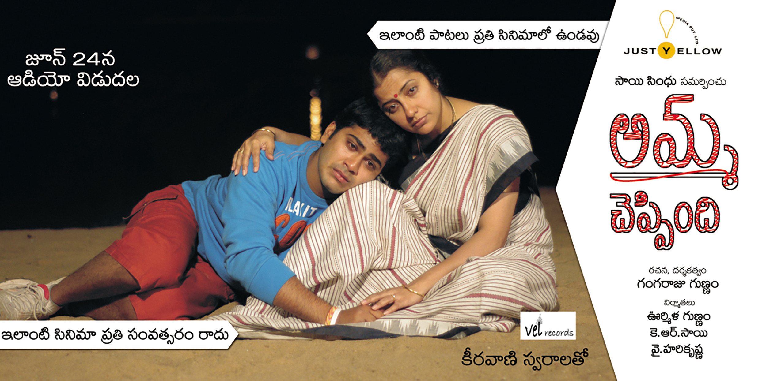 Mega Sized Movie Poster Image for Amma Cheppindi (#2 of 5)