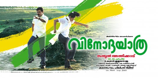 Vinodayathra Movie Poster