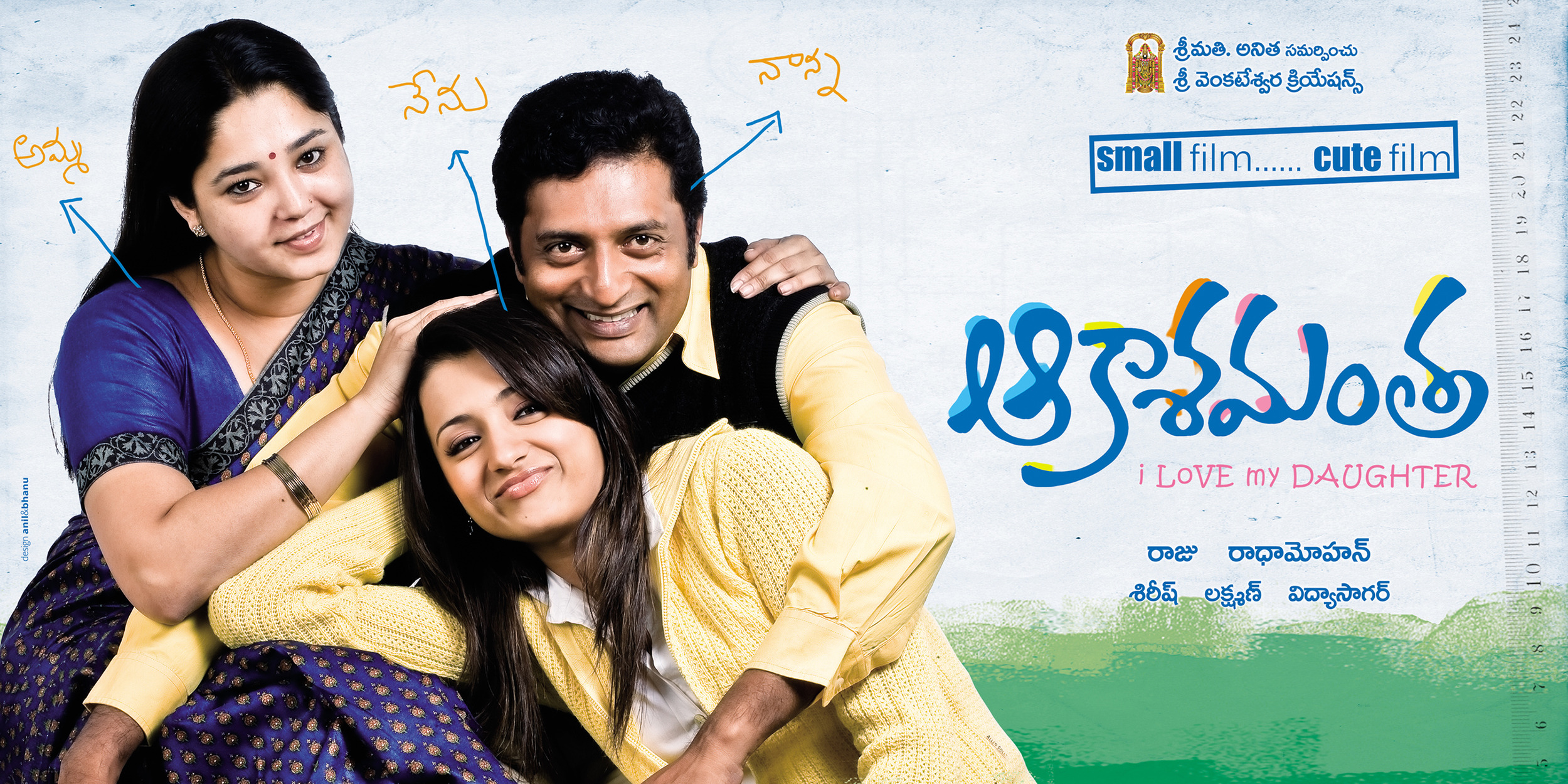 Mega Sized Movie Poster Image for Abhiyum Naanum (#2 of 13)