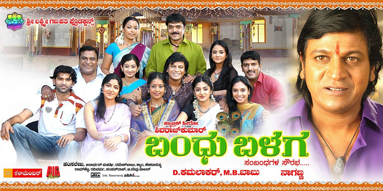 Extra Large Movie Poster Image for Bandu Balaga (#5 of 11)