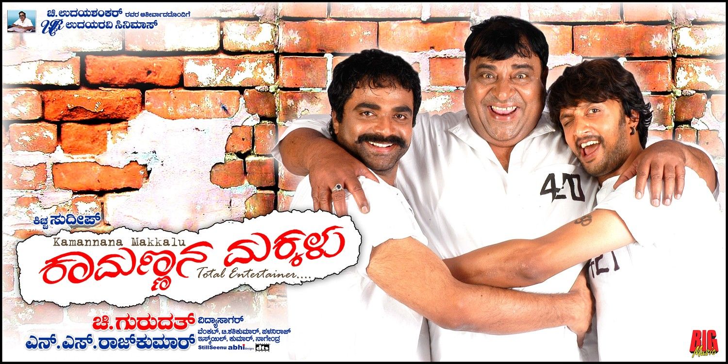 Extra Large Movie Poster Image for Kamannana Makkalu (#10 of 17)