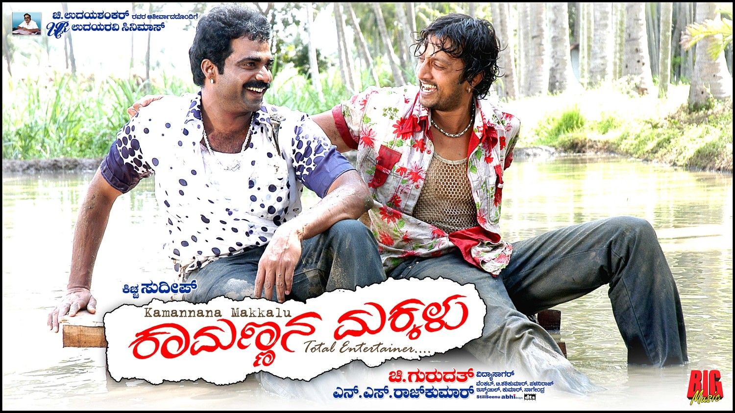 Extra Large Movie Poster Image for Kamannana Makkalu (#11 of 17)