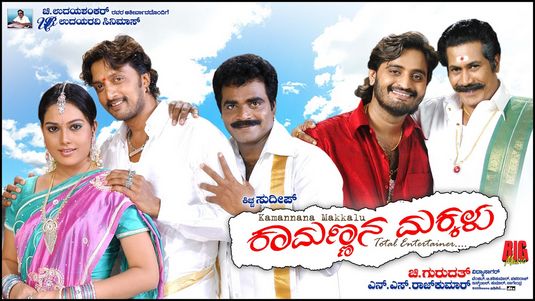 Kamannana Makkalu Movie Poster