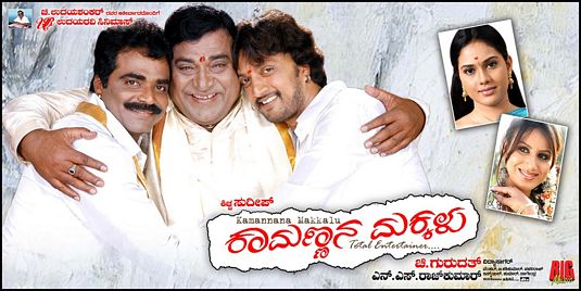 Kamannana Makkalu Movie Poster