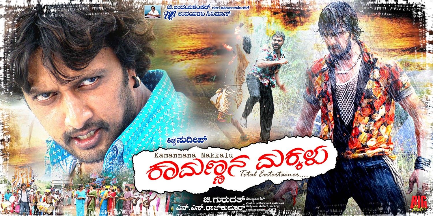 Extra Large Movie Poster Image for Kamannana Makkalu (#17 of 17)