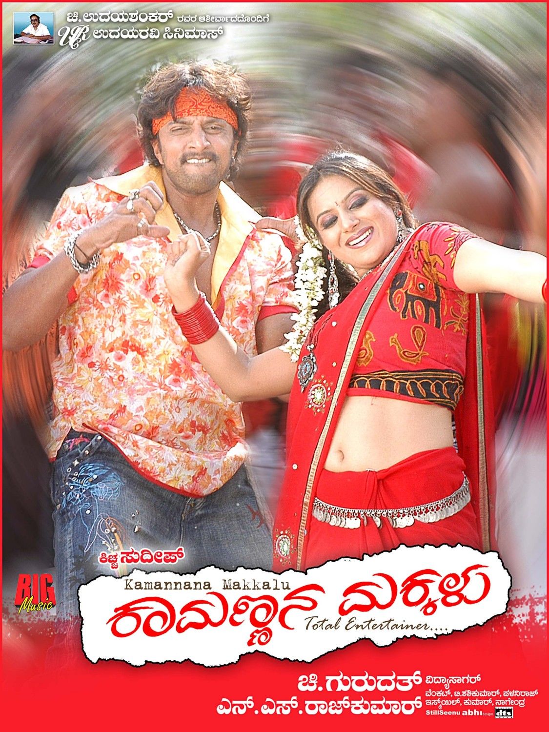 Extra Large Movie Poster Image for Kamannana Makkalu (#2 of 17)