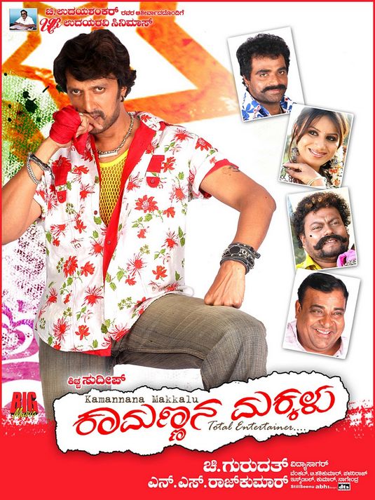 Kamannana Makkalu Movie Poster