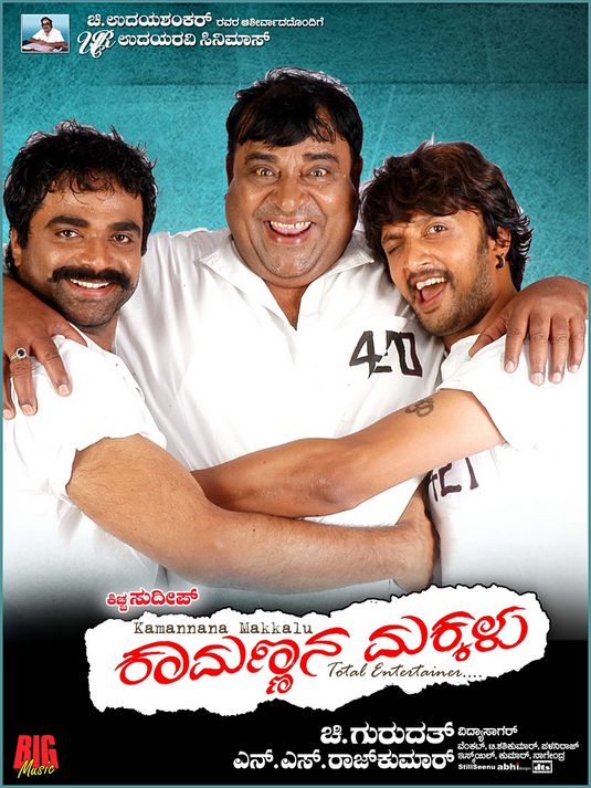 Kamannana Makkalu Movie Poster