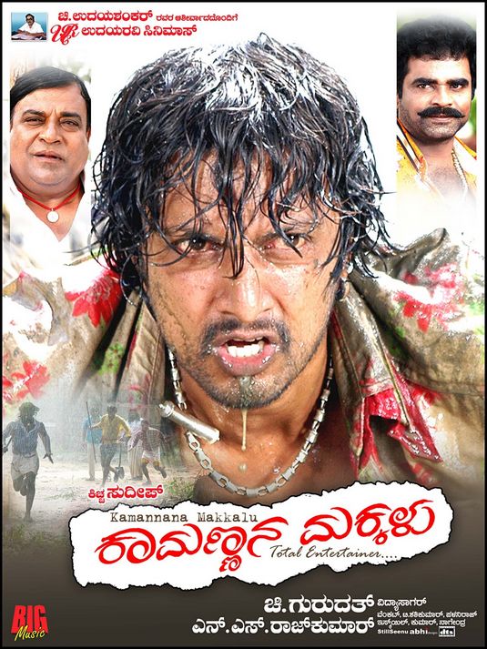 Kamannana Makkalu Movie Poster