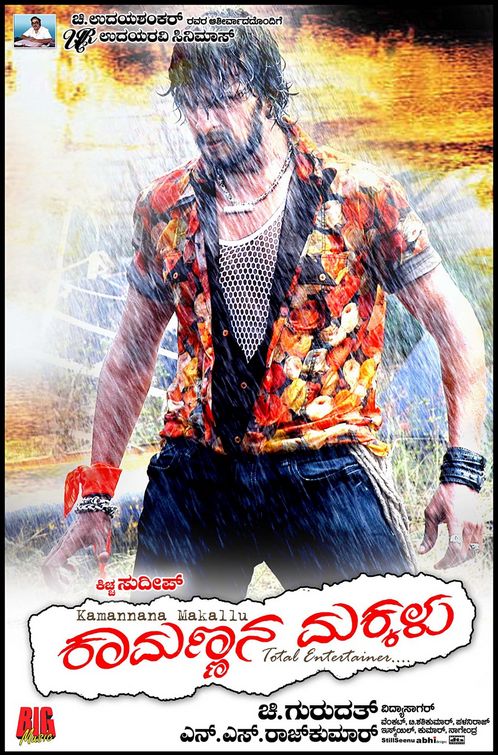 Kamannana Makkalu Movie Poster