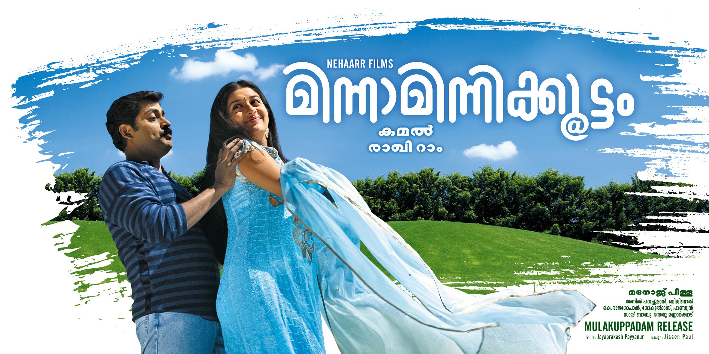 Mega Sized Movie Poster Image for Minnaminnikkoottam (#1 of 3)