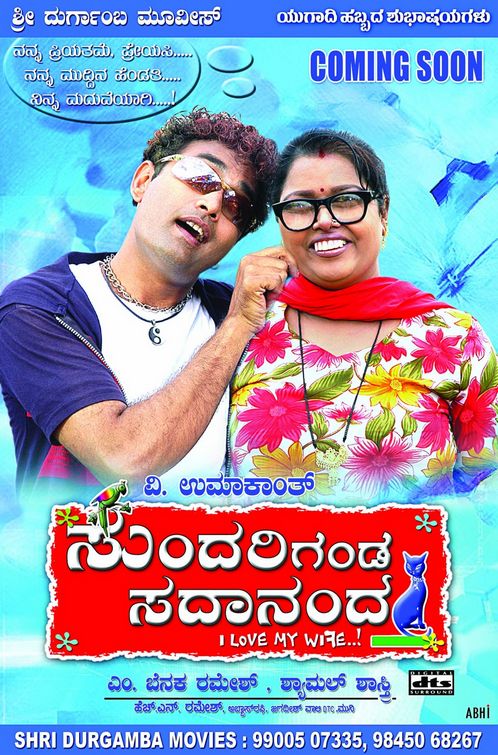 Sundari Ganda Sadananda Movie Poster