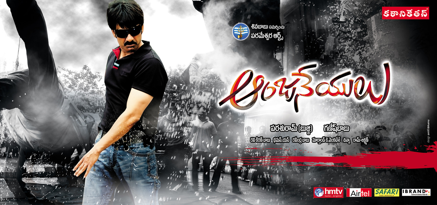 Extra Large Movie Poster Image for Anjaneyulu (#3 of 4)