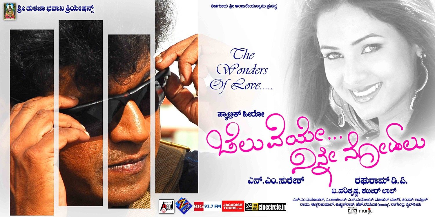 Extra Large Movie Poster Image for Cheluveye Ninna Nodalu (#11 of 25)