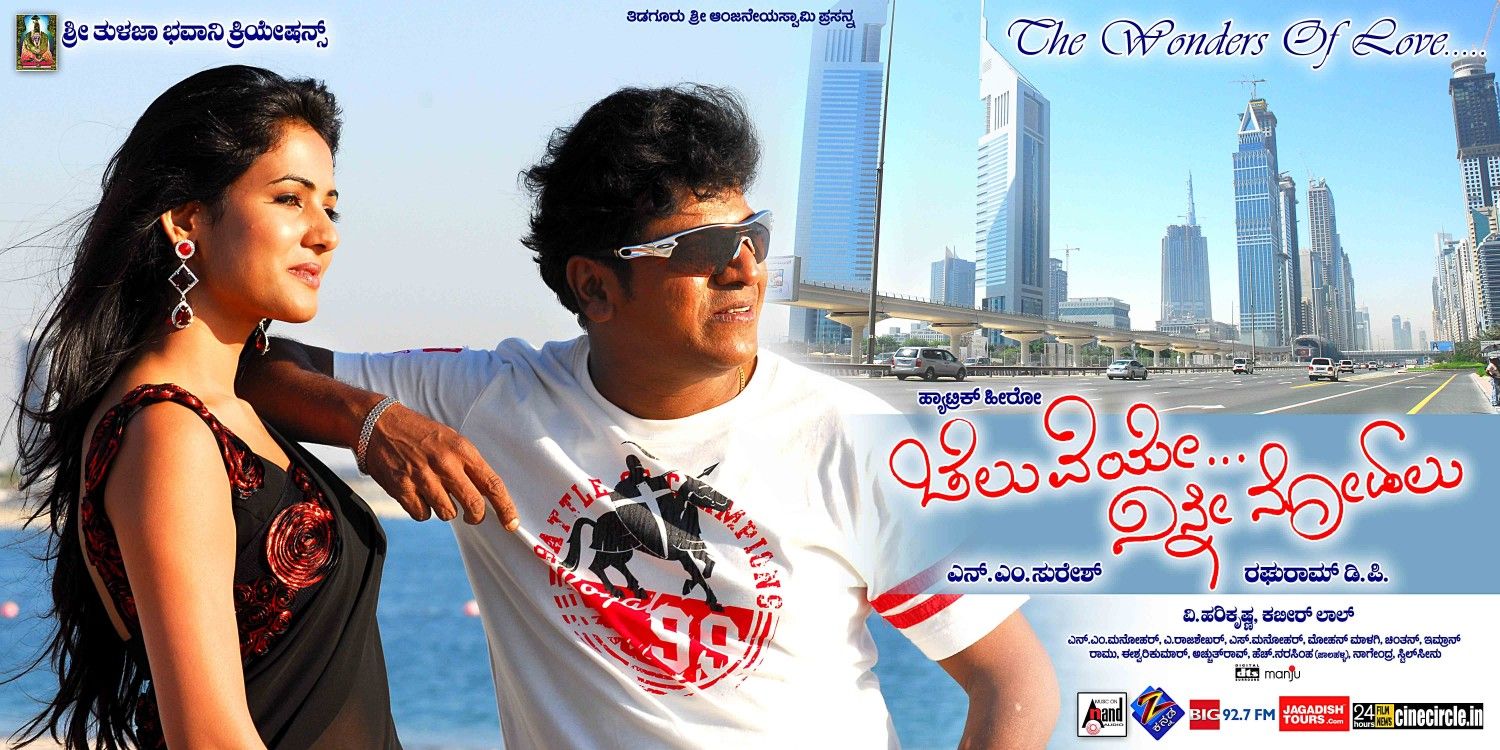 Extra Large Movie Poster Image for Cheluveye Ninna Nodalu (#18 of 25)