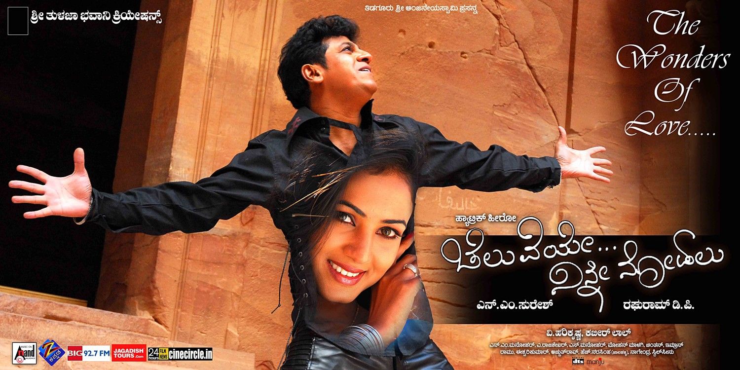 Extra Large Movie Poster Image for Cheluveye Ninna Nodalu (#19 of 25)