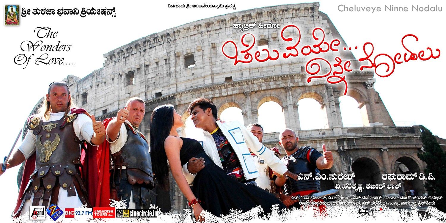 Extra Large Movie Poster Image for Cheluveye Ninna Nodalu (#5 of 25)