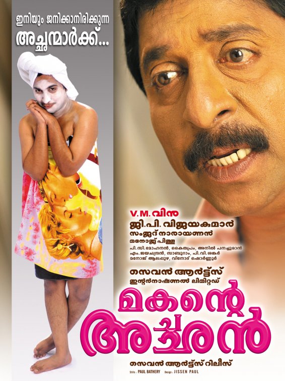 Makante Achan Movie Poster