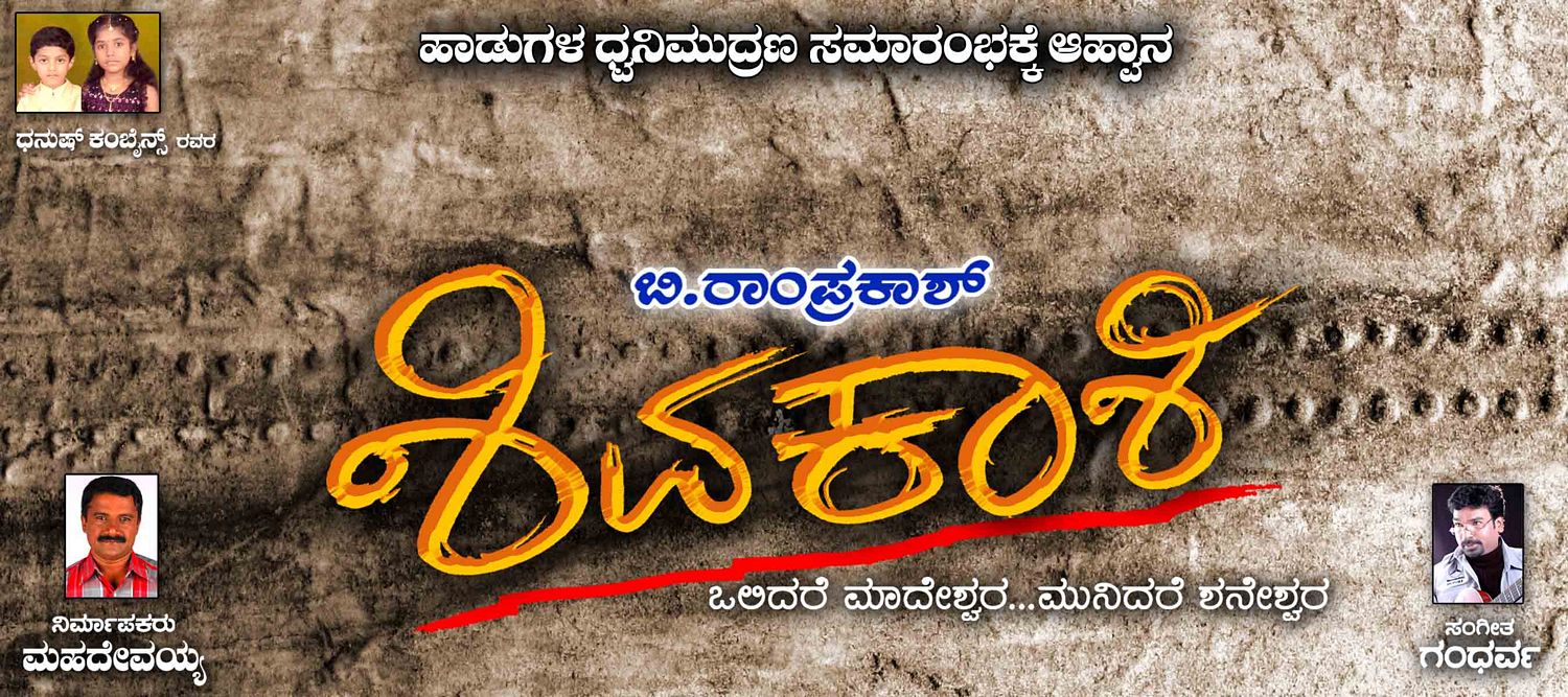 Extra Large Movie Poster Image for Shivakashi (#2 of 13)