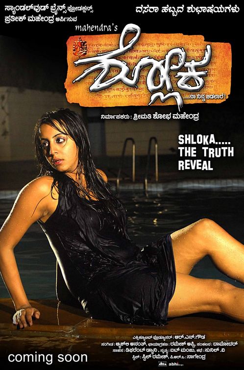 Shloka Movie Poster